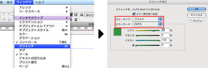 スウォッチ設定